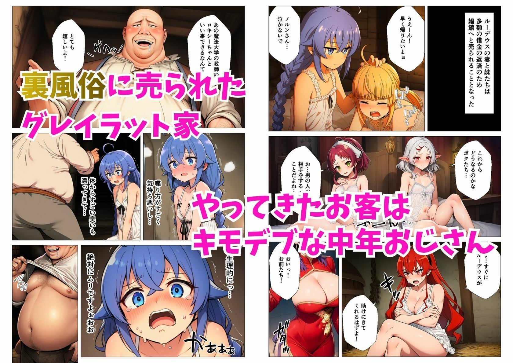 無職○生のヒロイン達が裏風俗堕ち！キモデブおじさんにNTR調教 - サンプル画像 1