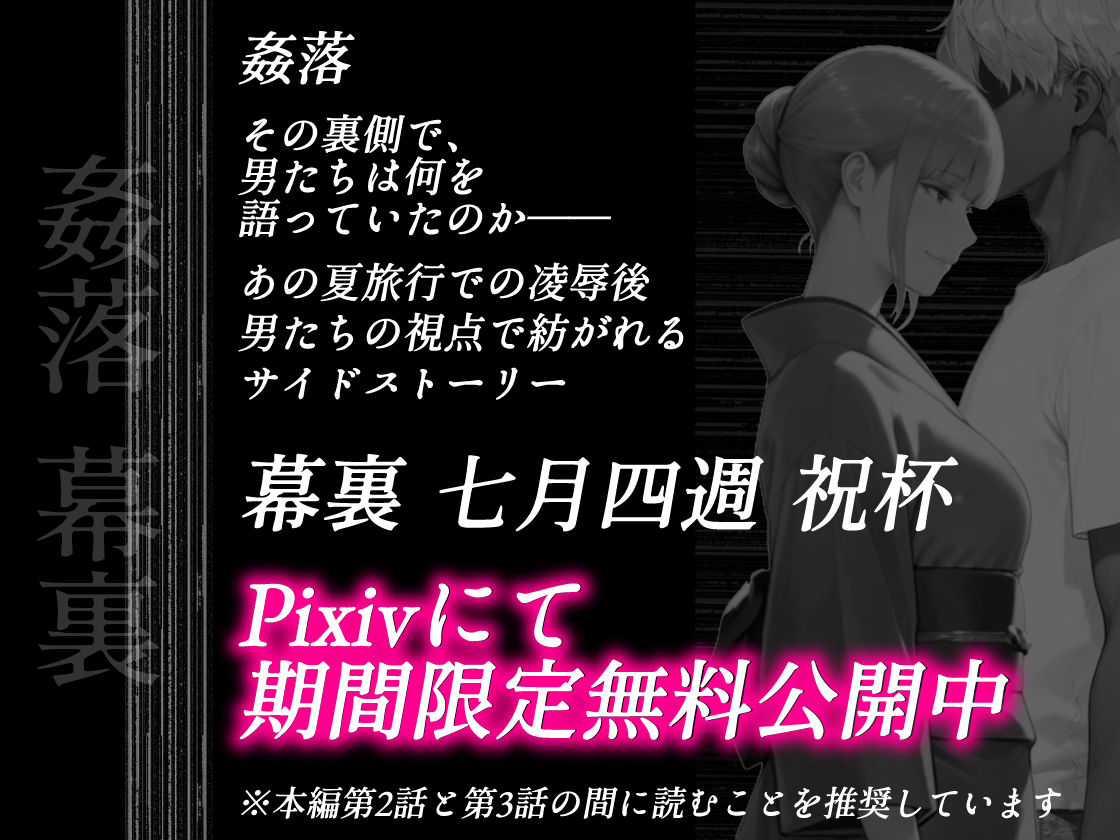 姦落  第3話  春、暮れる - サンプル画像 10