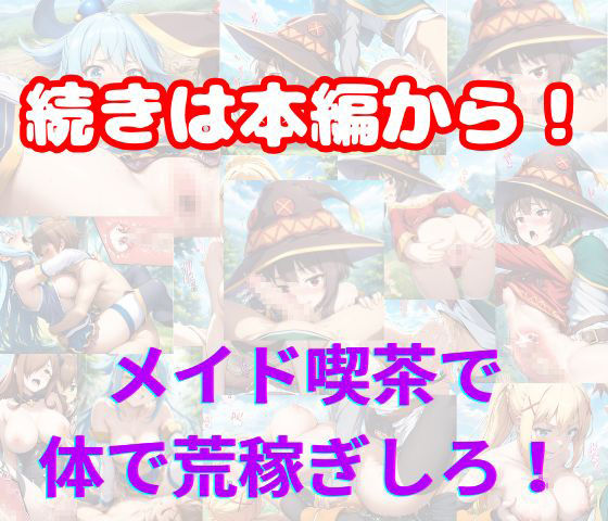 この素晴らしいメイド喫茶でSEXを！裏オプで肉便器化するヒロインたち - サンプル画像 7