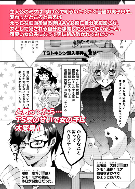 TSしたから親友のお前に特別にヤらせてやるよ - サンプル画像 1