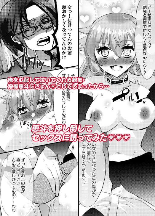 TSしたから親友のお前に特別にヤらせてやるよ - サンプル画像 2