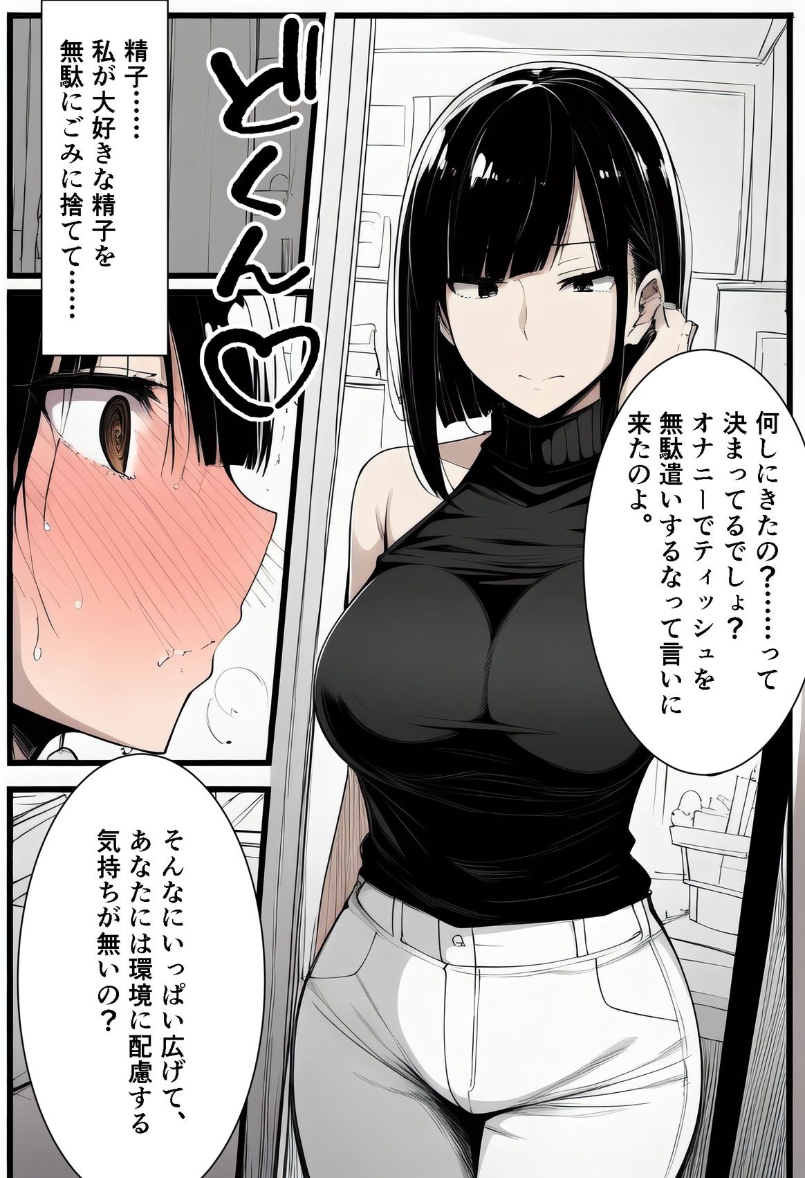 【音声作品同梱】エコに目覚めた義姉が催●でオナホになった日 - サンプル画像 5