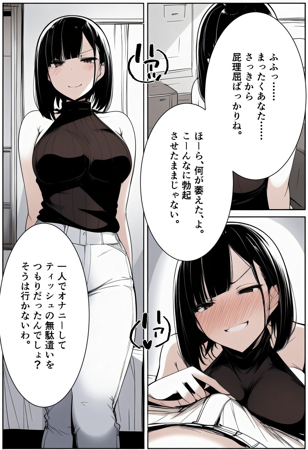 【音声作品同梱】エコに目覚めた義姉が催●でオナホになった日 - サンプル画像 6