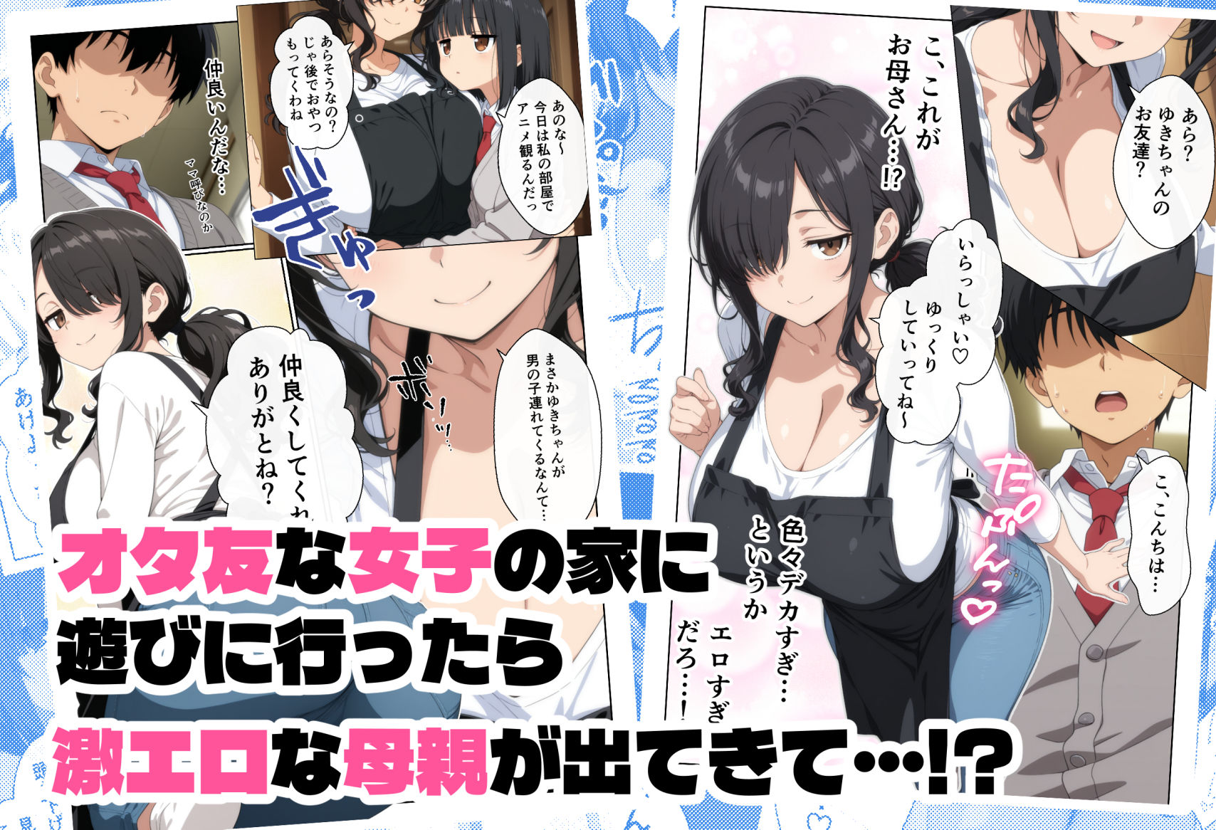 オタ友の母 - サンプル画像 1