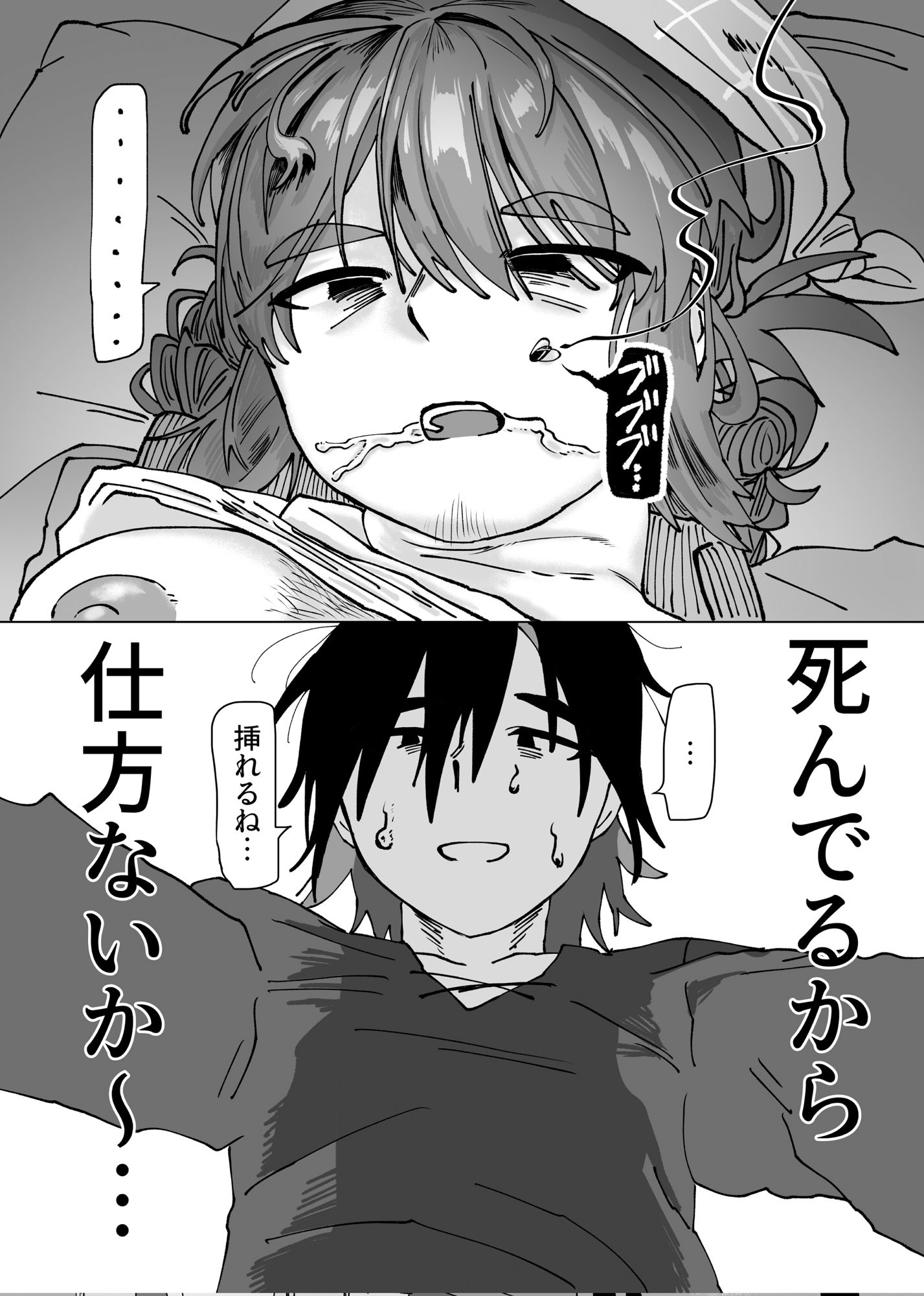 ダイイングダーリン - サンプル画像 5