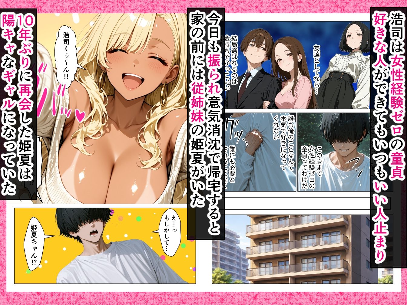 オタクに優しい従姉妹の巨乳ギャルと甘サド生ハメセックスする話 - サンプル画像 1