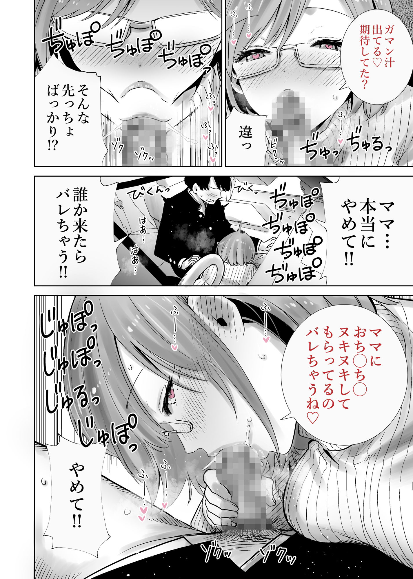 義母のオモチャにされたボク2 - サンプル画像 7