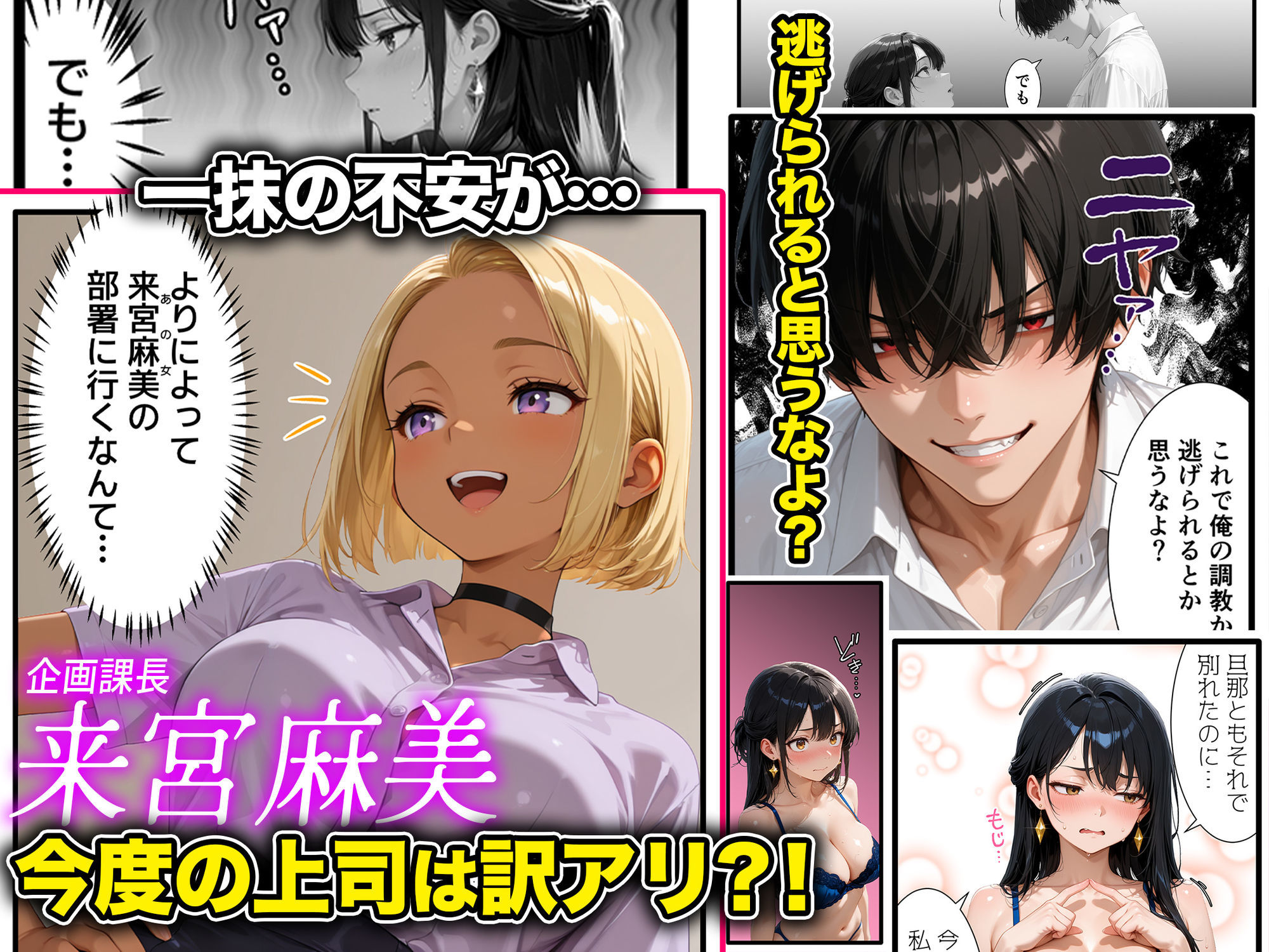 【ギャル上司調教編】パワハラ人妻上司 復讐NTR調教 〜弱みを握られて言いなりに〜 - サンプル画像 2