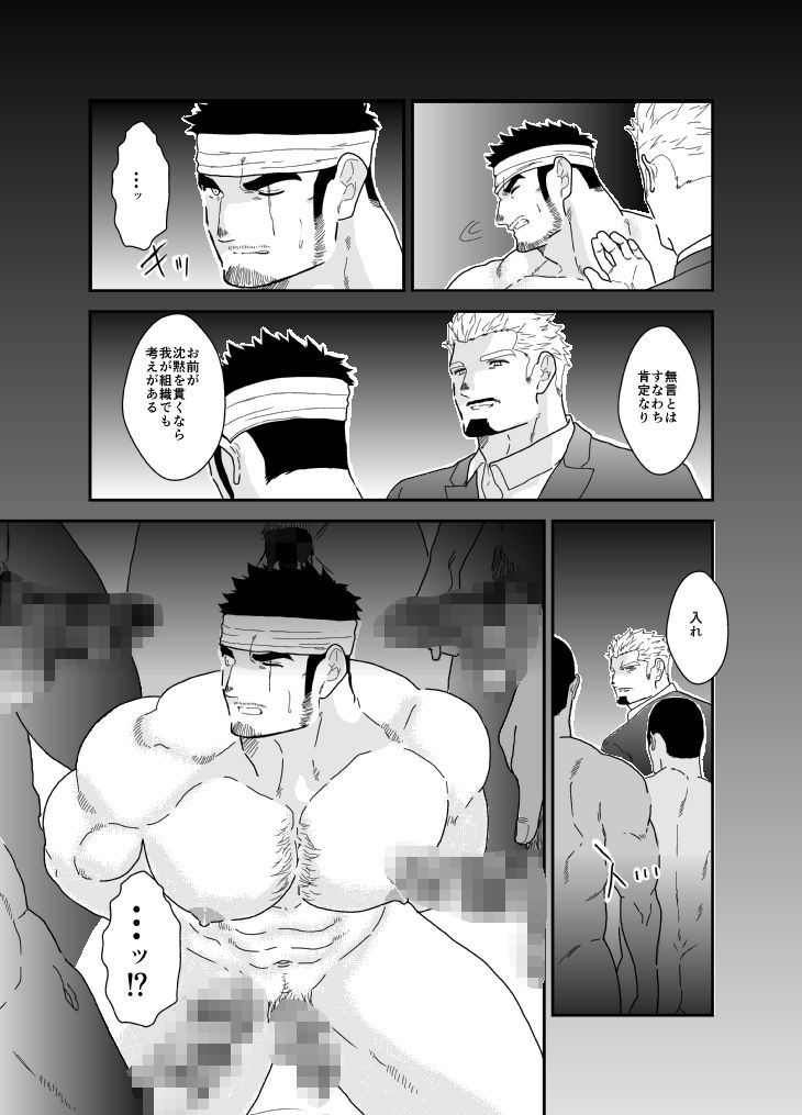 捕らえられた獲物、メス堕ち飼育。 - サンプル画像 2