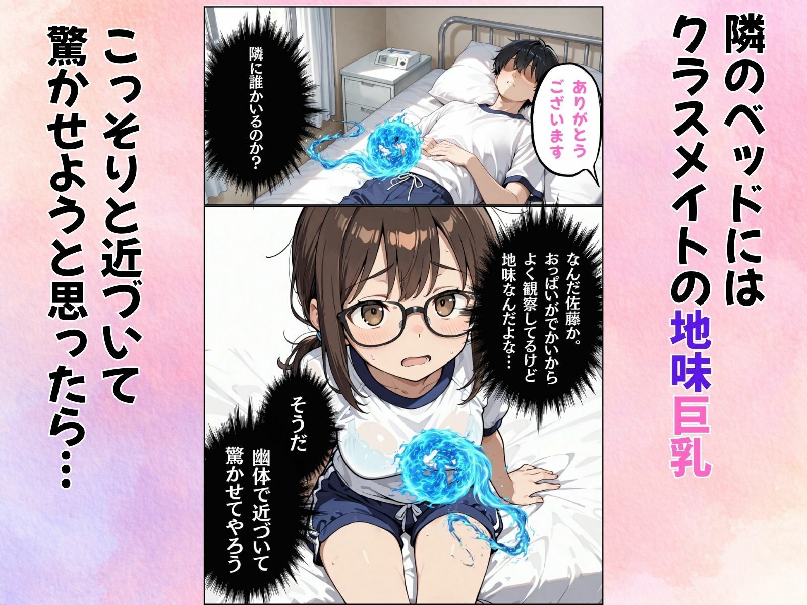 地味巨乳のクラスメイトに憑依してむちゃくちゃオナニーした話 - サンプル画像 2