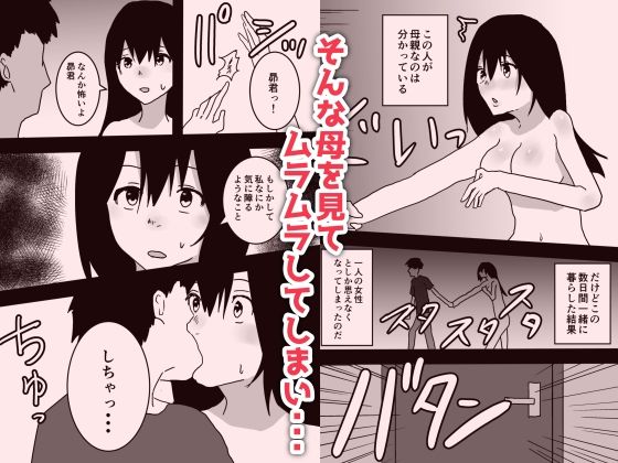 母子相姦漫画三本セット - サンプル画像 9