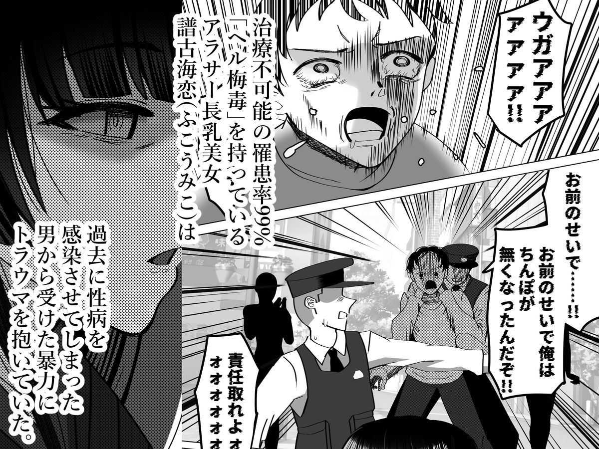 激ヤバ性病持ってるけどクソエロい長乳お姉さんが幸せになる漫画〜無敵ちんぽ録〜 - サンプル画像 1