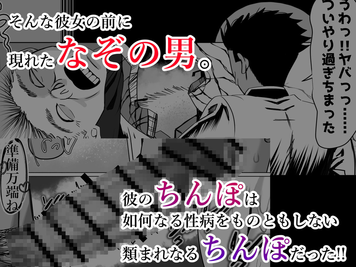 激ヤバ性病持ってるけどクソエロい長乳お姉さんが幸せになる漫画〜無敵ちんぽ録〜 - サンプル画像 3