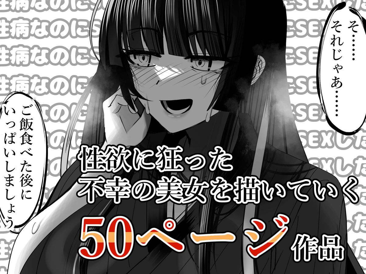 激ヤバ性病持ってるけどクソエロい長乳お姉さんが幸せになる漫画〜無敵ちんぽ録〜 - サンプル画像 7