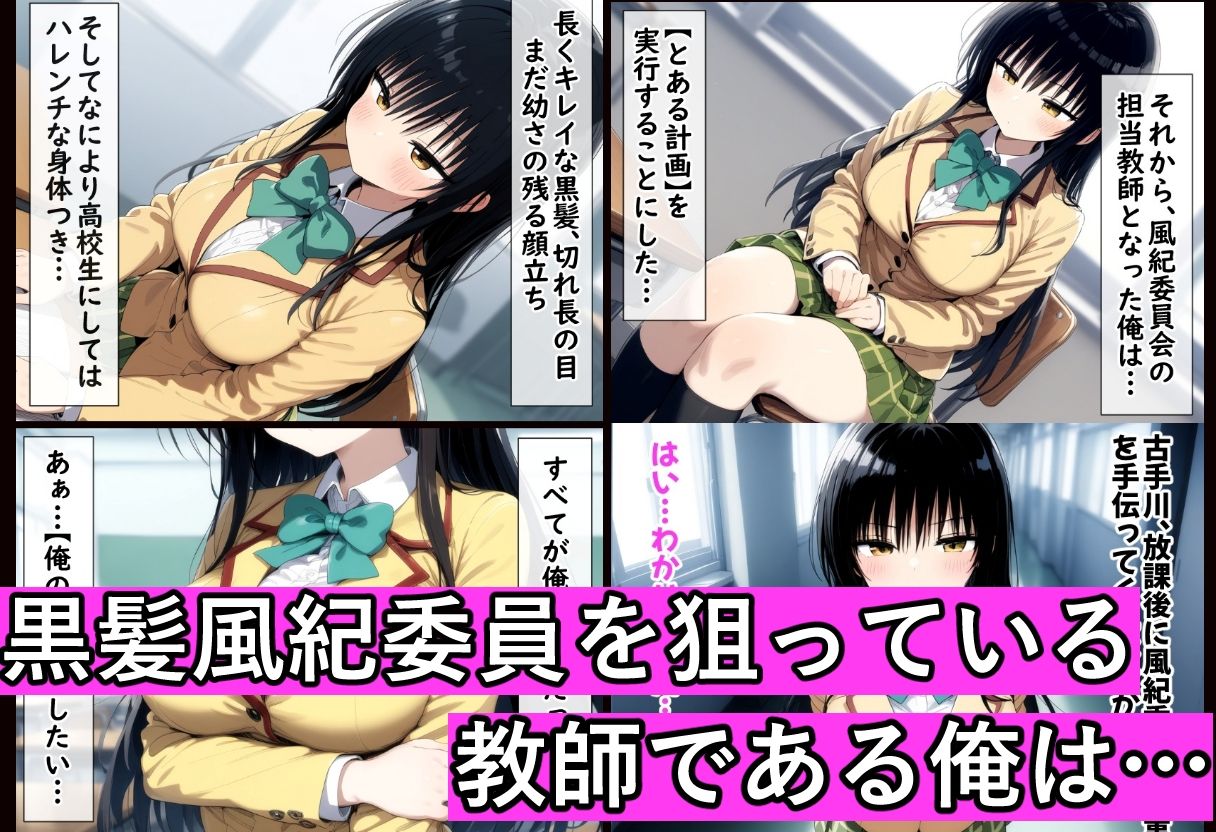 黒髪風紀委員を催●スマホで【俺のモノ】にして孕ませる - サンプル画像 1