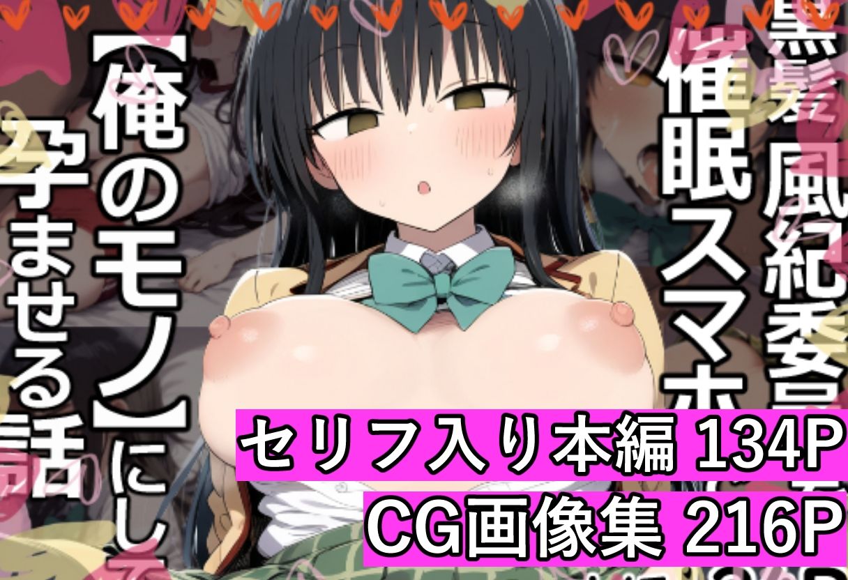 黒髪風紀委員を催●スマホで【俺のモノ】にして孕ませる - サンプル画像 8