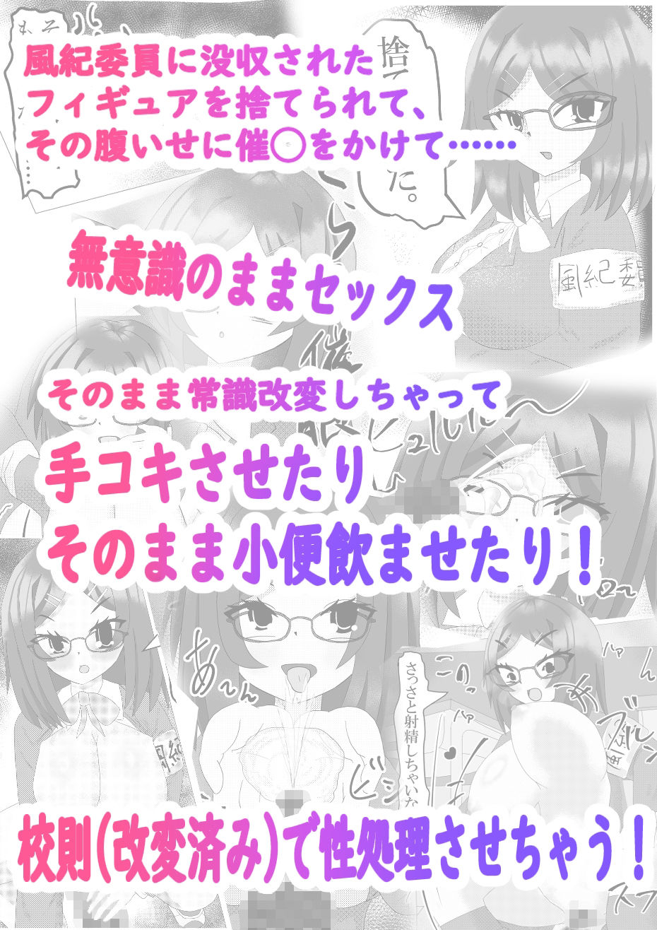 風紀委員に催◯で復讐 - サンプル画像 1