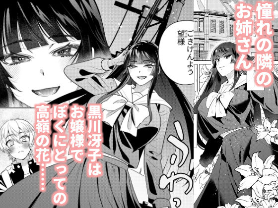 ふたなり隣のお姉さんと？体化させられた僕 - サンプル画像 1