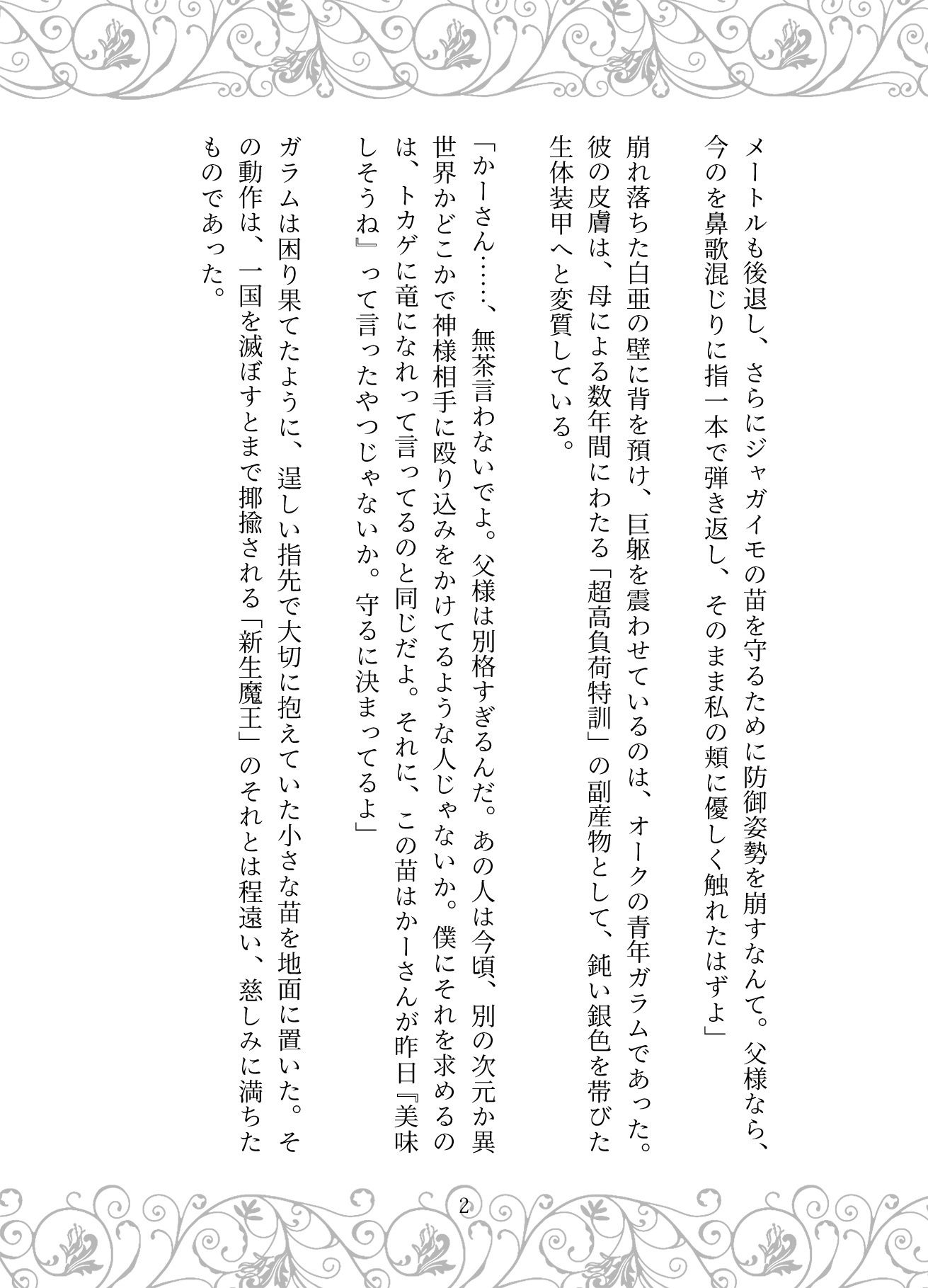 捏造の王冠:母の狂愛と魔王の戴冠 - サンプル画像 2