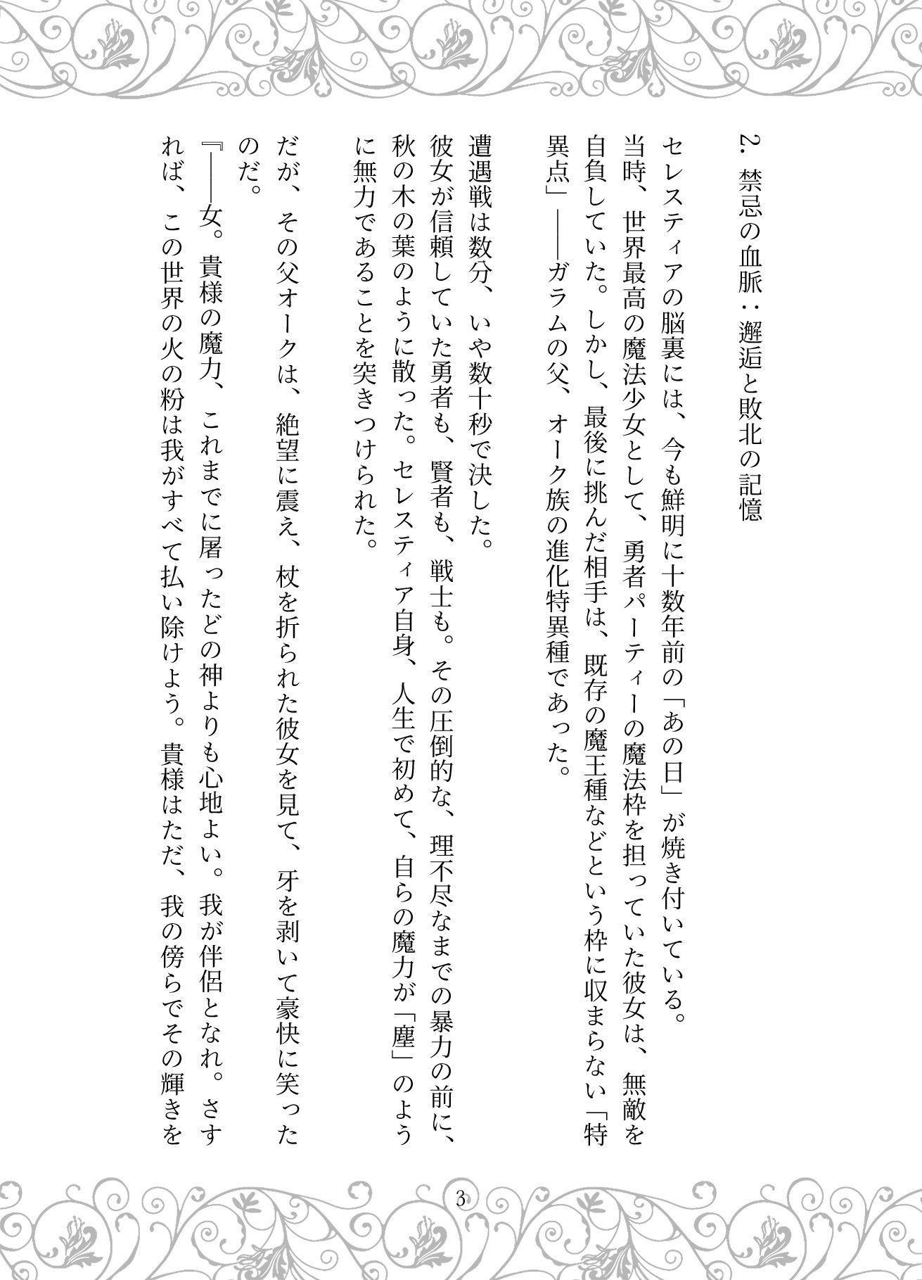 捏造の王冠:母の狂愛と魔王の戴冠 - サンプル画像 3