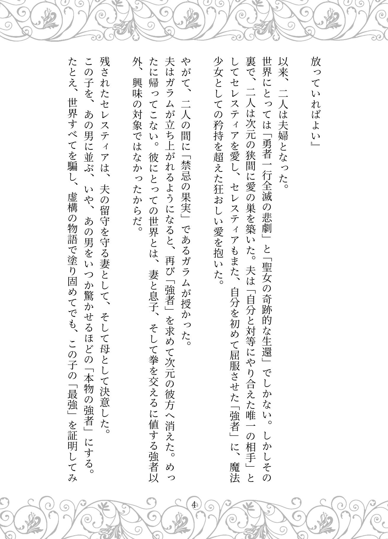 捏造の王冠:母の狂愛と魔王の戴冠 - サンプル画像 4