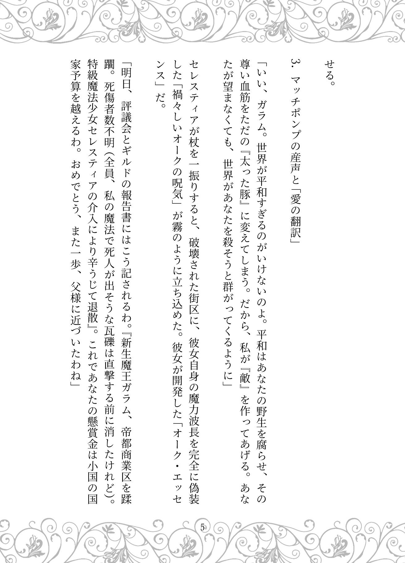 捏造の王冠:母の狂愛と魔王の戴冠 - サンプル画像 5