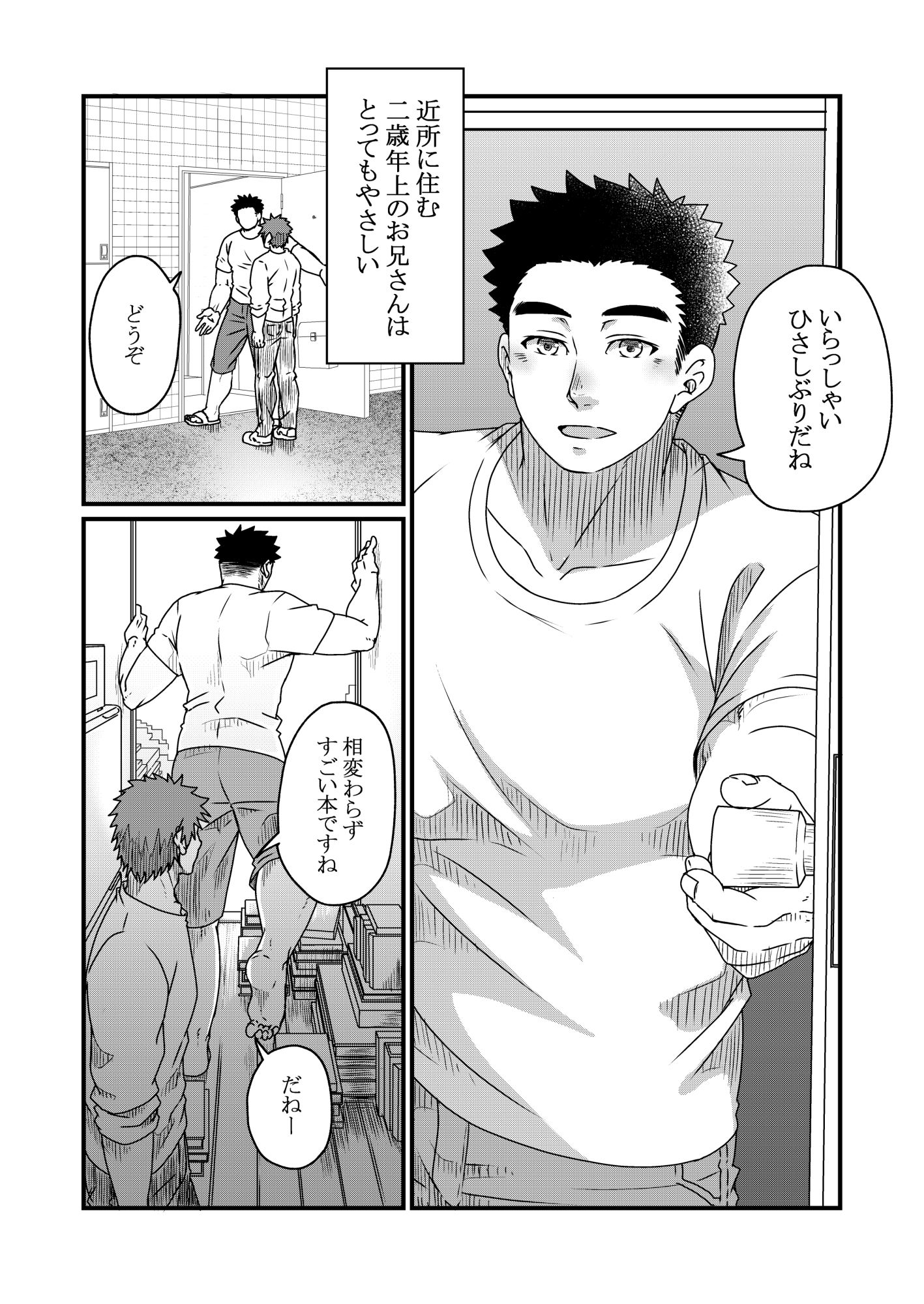 近所のお兄さん - サンプル画像 1