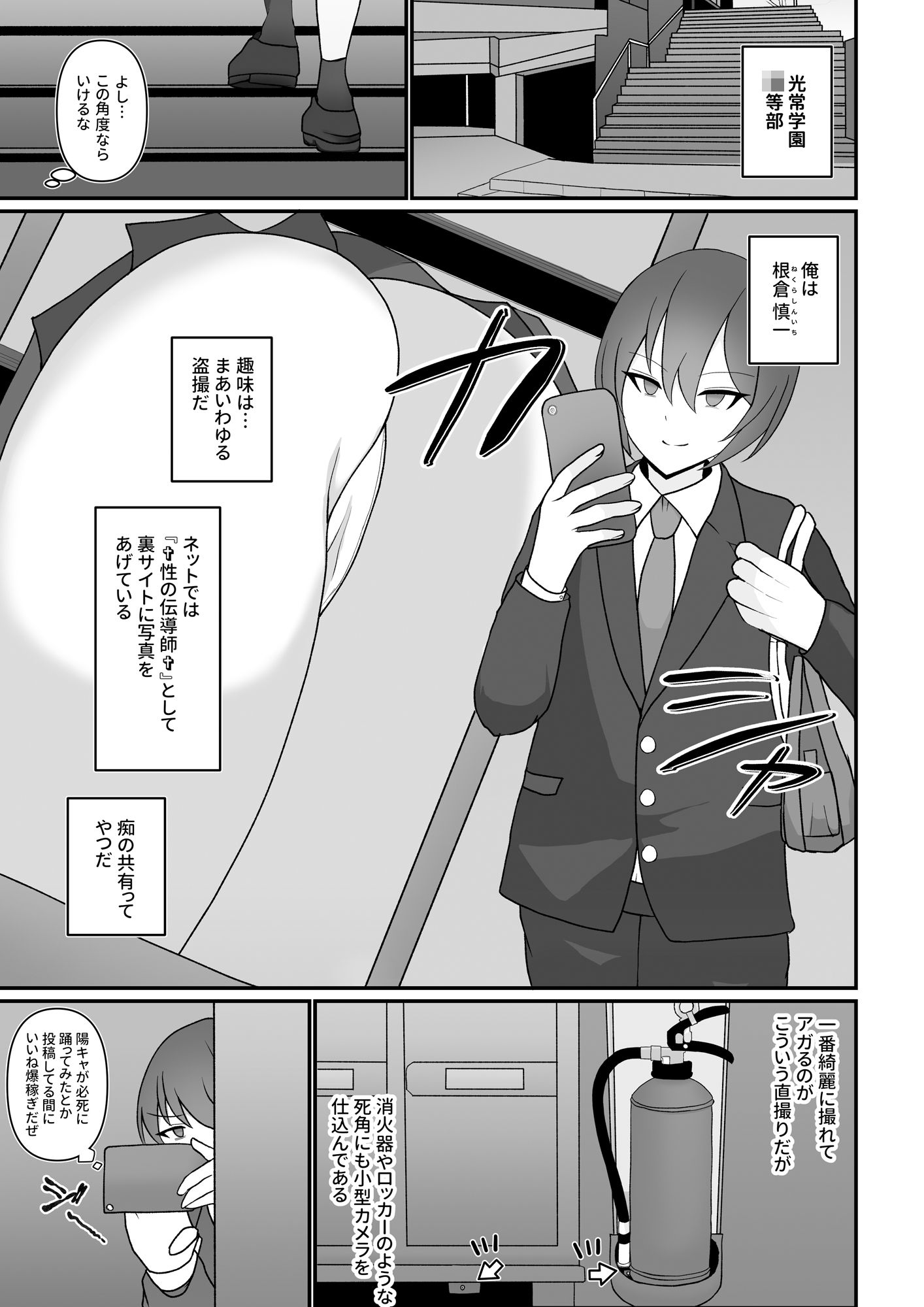 盗撮がバレた結果、一軍ギャルとヤれました 〜キモ男子を徹底的に懲らしめます〜 第1話 - サンプル画像 1