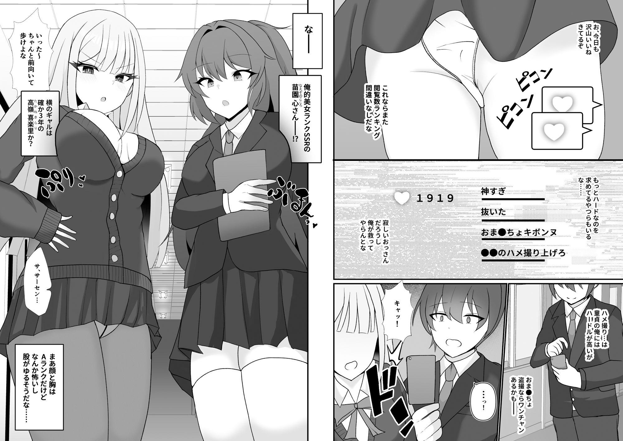 盗撮がバレた結果、一軍ギャルとヤれました 〜キモ男子を徹底的に懲らしめます〜 第1話 - サンプル画像 2