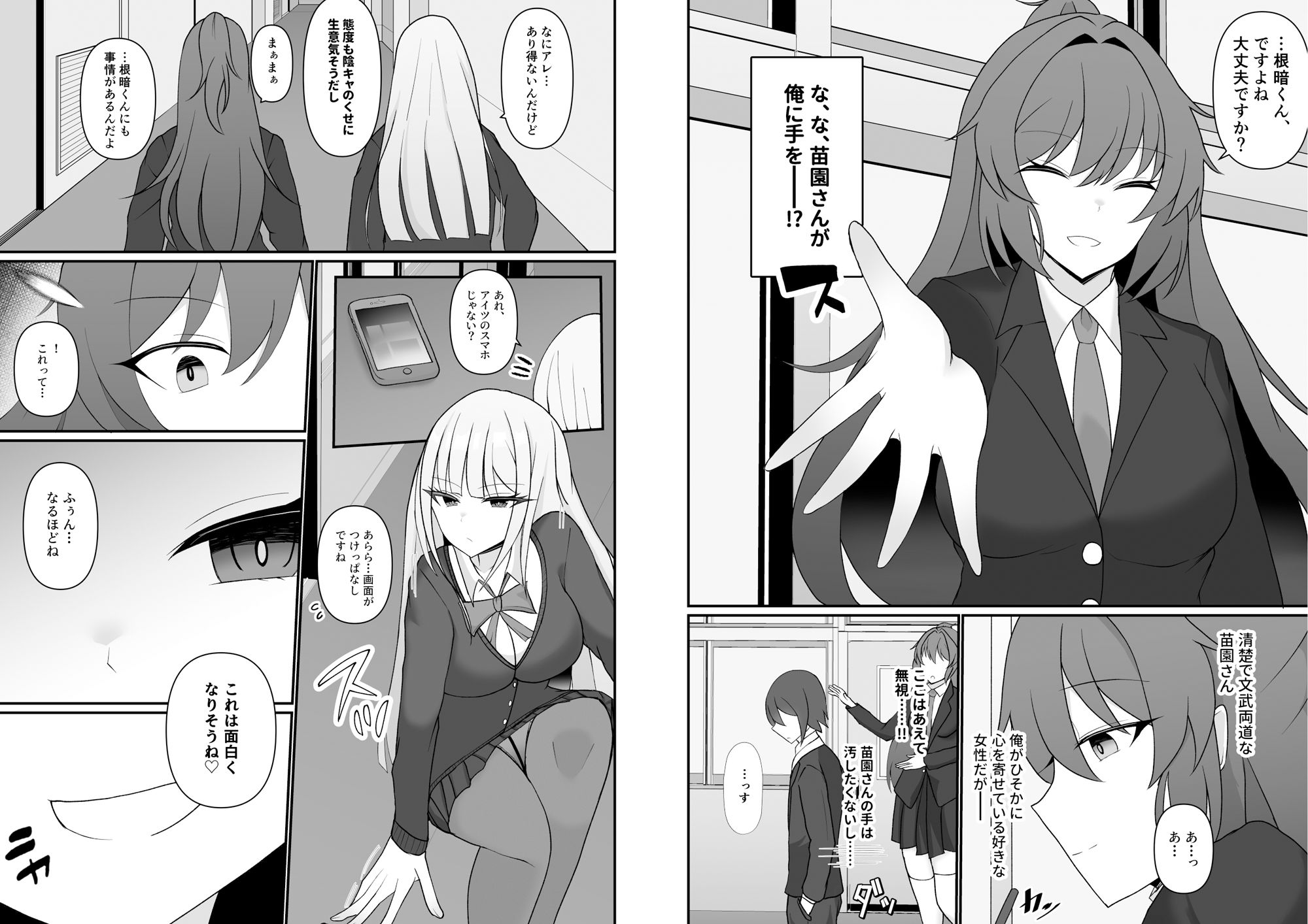 盗撮がバレた結果、一軍ギャルとヤれました 〜キモ男子を徹底的に懲らしめます〜 第1話 - サンプル画像 3