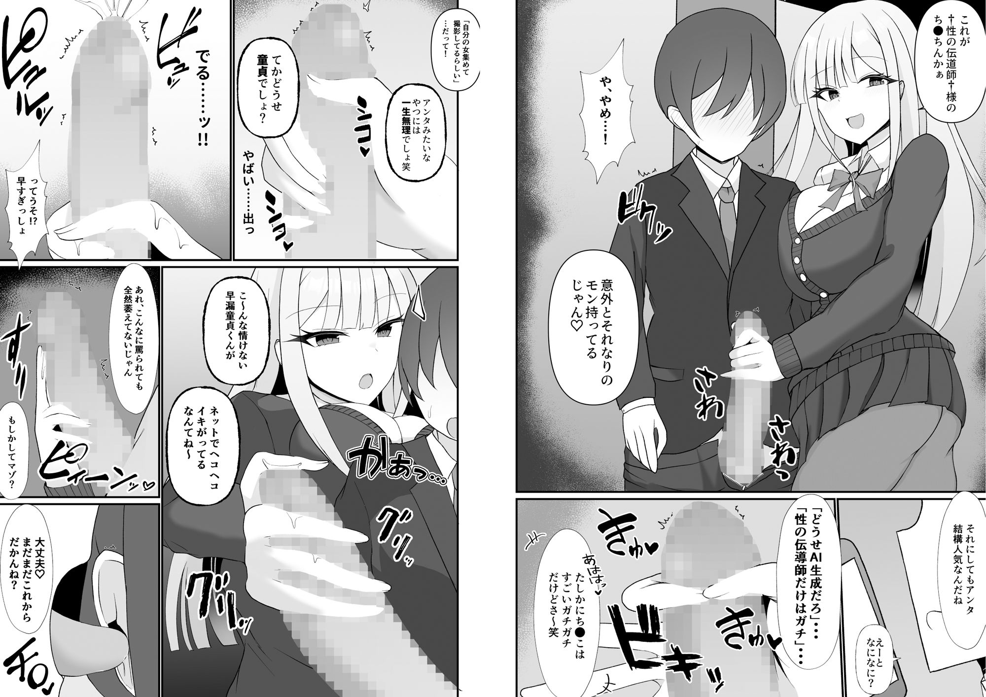 盗撮がバレた結果、一軍ギャルとヤれました 〜キモ男子を徹底的に懲らしめます〜 第1話 - サンプル画像 4