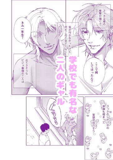 オタクに優しい白ギャルくんと黒ギャルくん - サンプル画像 2