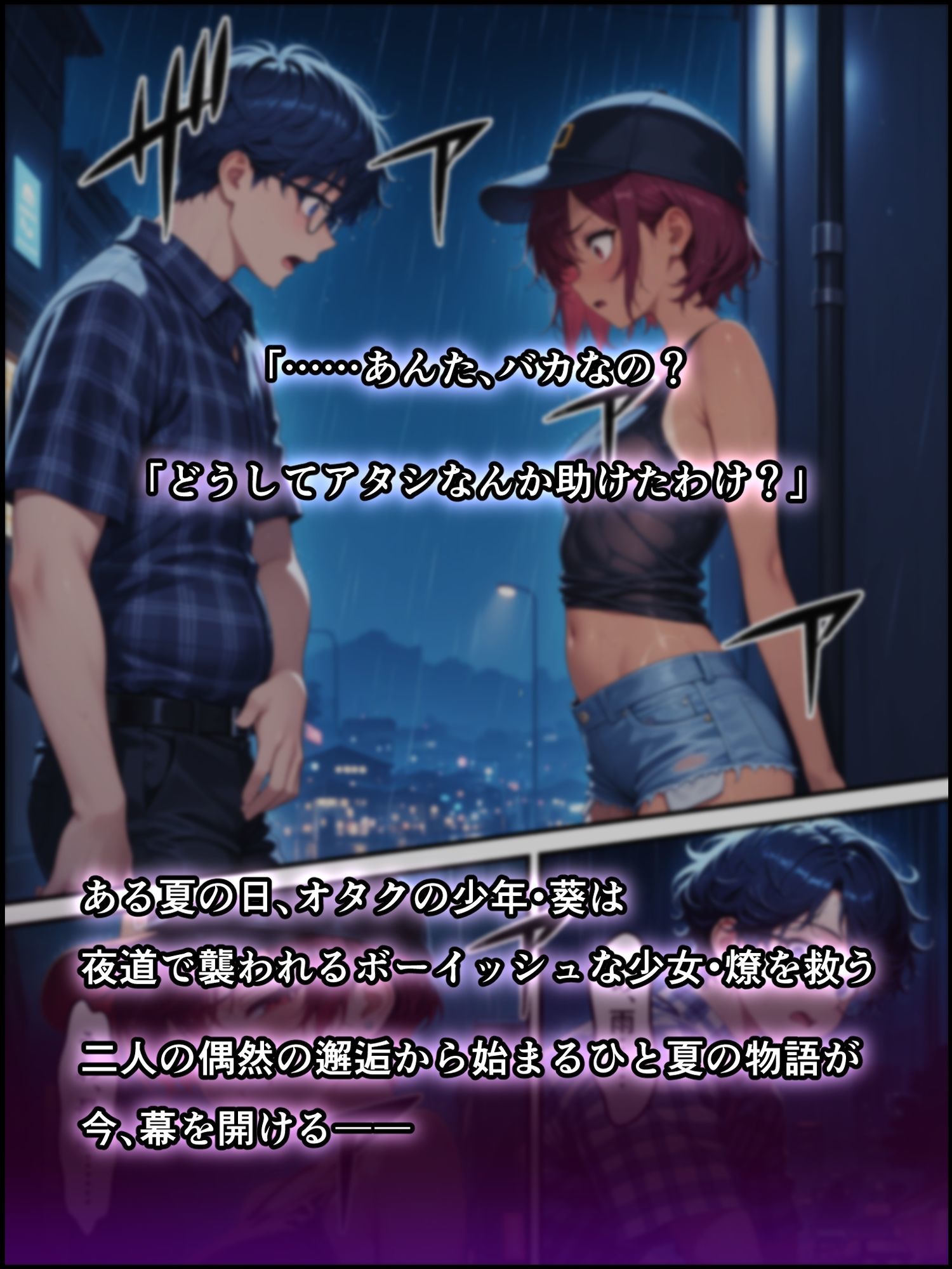 蝕宴のコラプティオ オタク男子○校生がボーイッシュ美少女と仲良くなって暴虐の淫魔に堕ちるまでの一週間 - サンプル画像 1