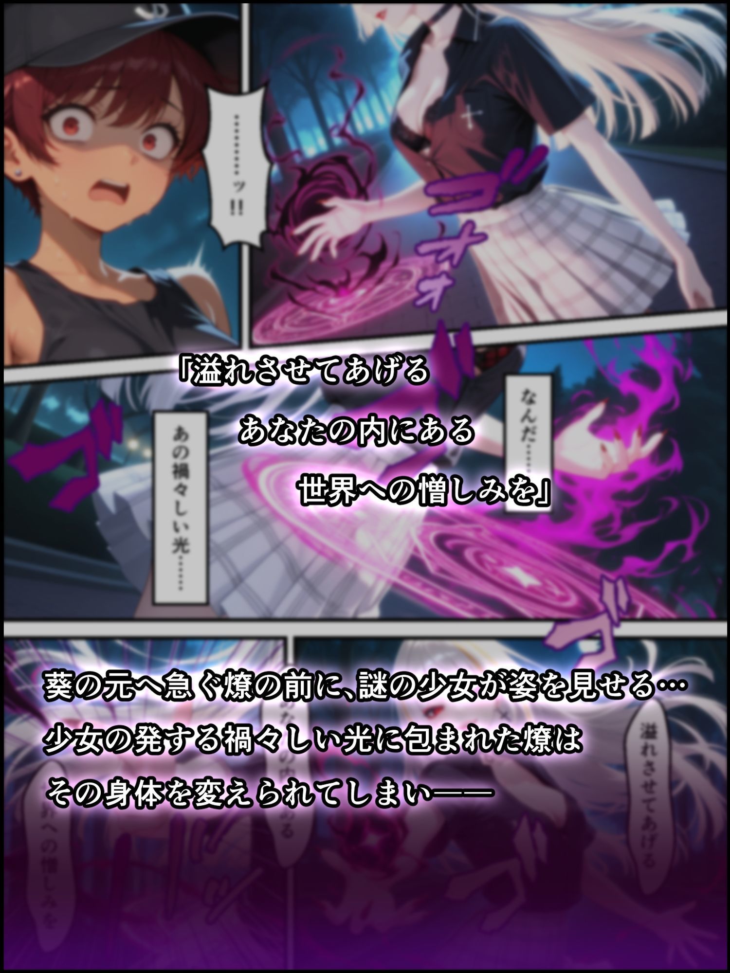 蝕宴のコラプティオ オタク男子○校生がボーイッシュ美少女と仲良くなって暴虐の淫魔に堕ちるまでの一週間 - サンプル画像 3