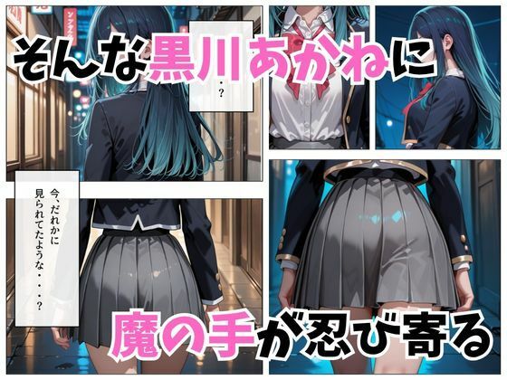 寝かせればよくね？  黒川あかね編 - サンプル画像 3