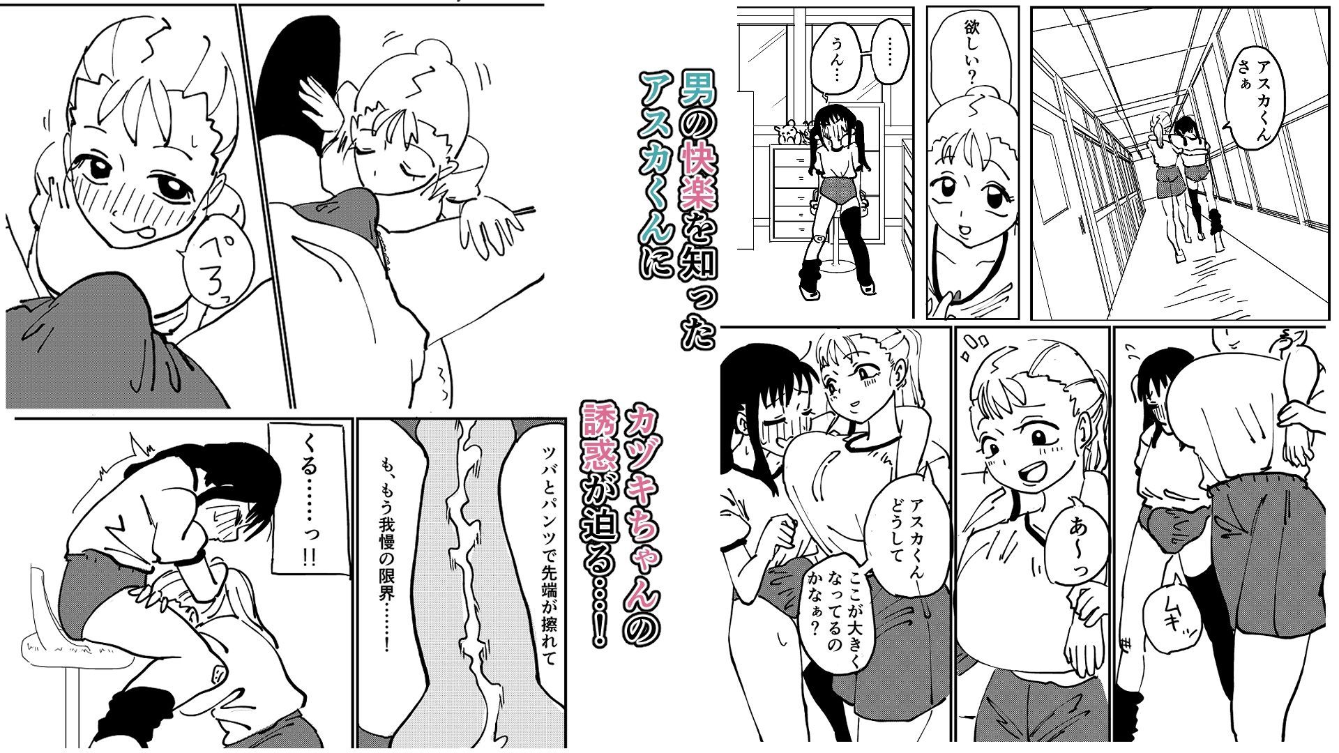 男の娘をオス堕ちさせたい！2 - サンプル画像 1