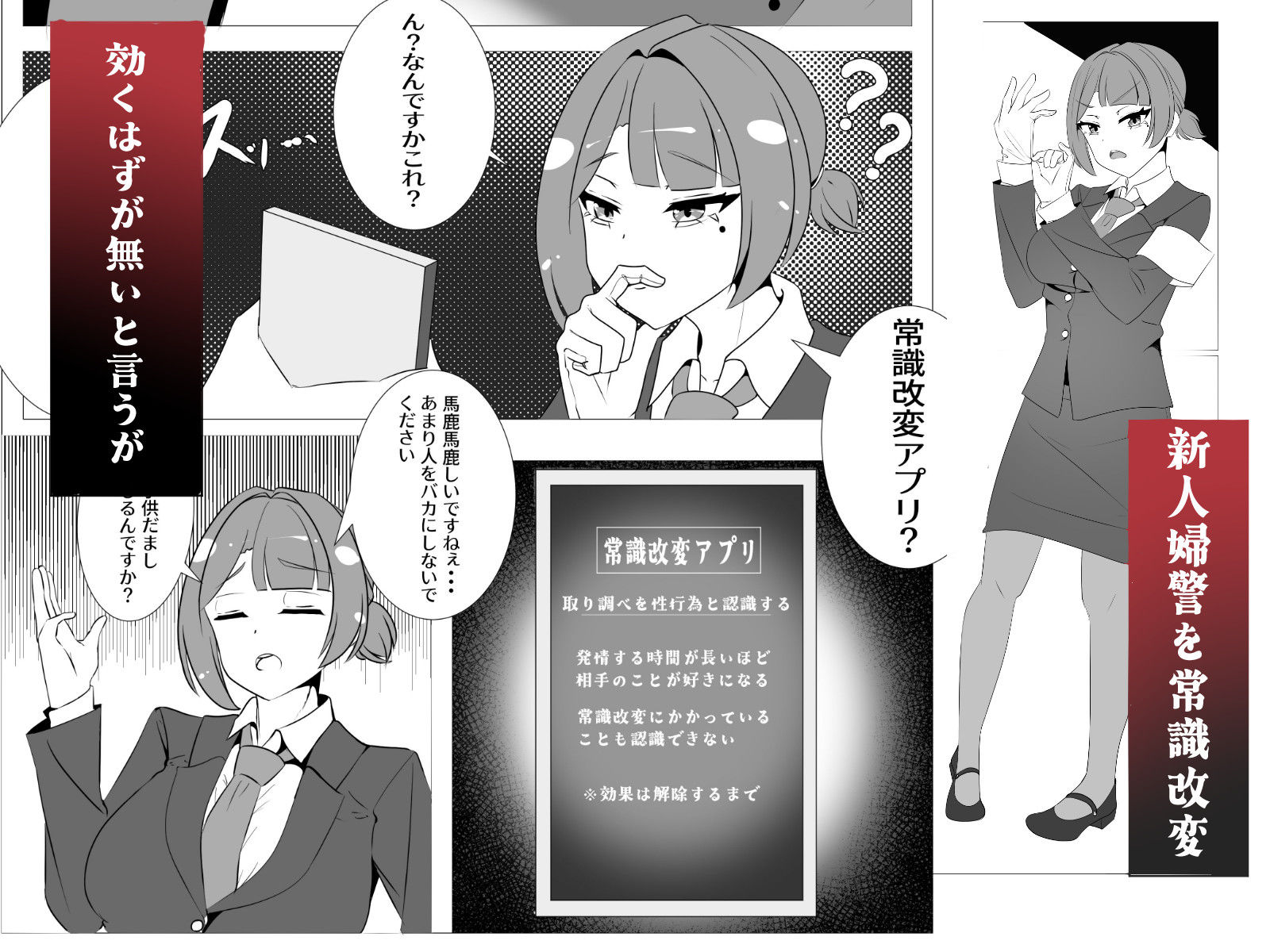 常識改変取り調べ  漫画版 - サンプル画像 1