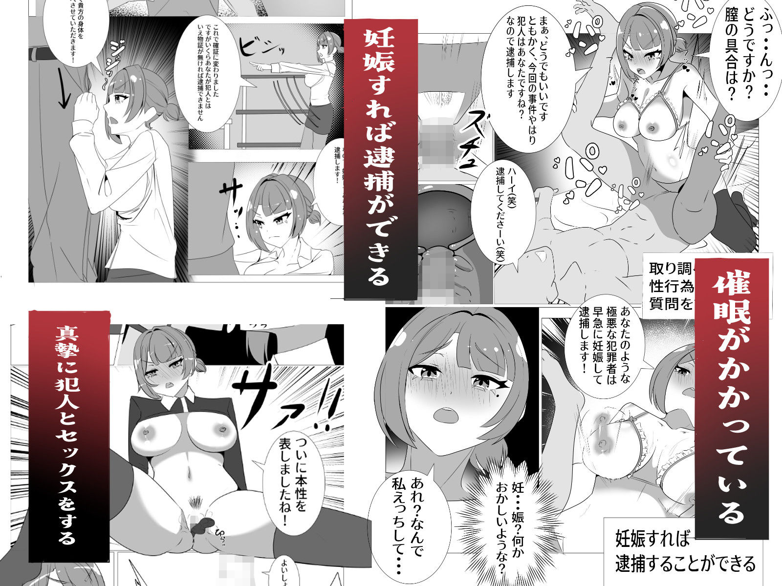 常識改変取り調べ  漫画版 - サンプル画像 2