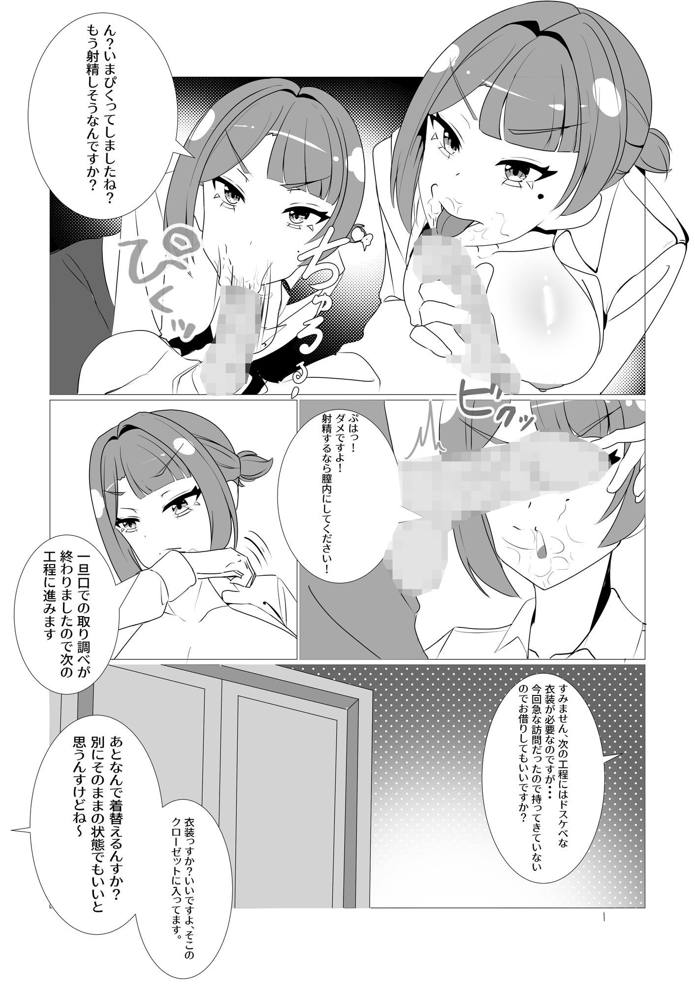 常識改変取り調べ  漫画版 - サンプル画像 4