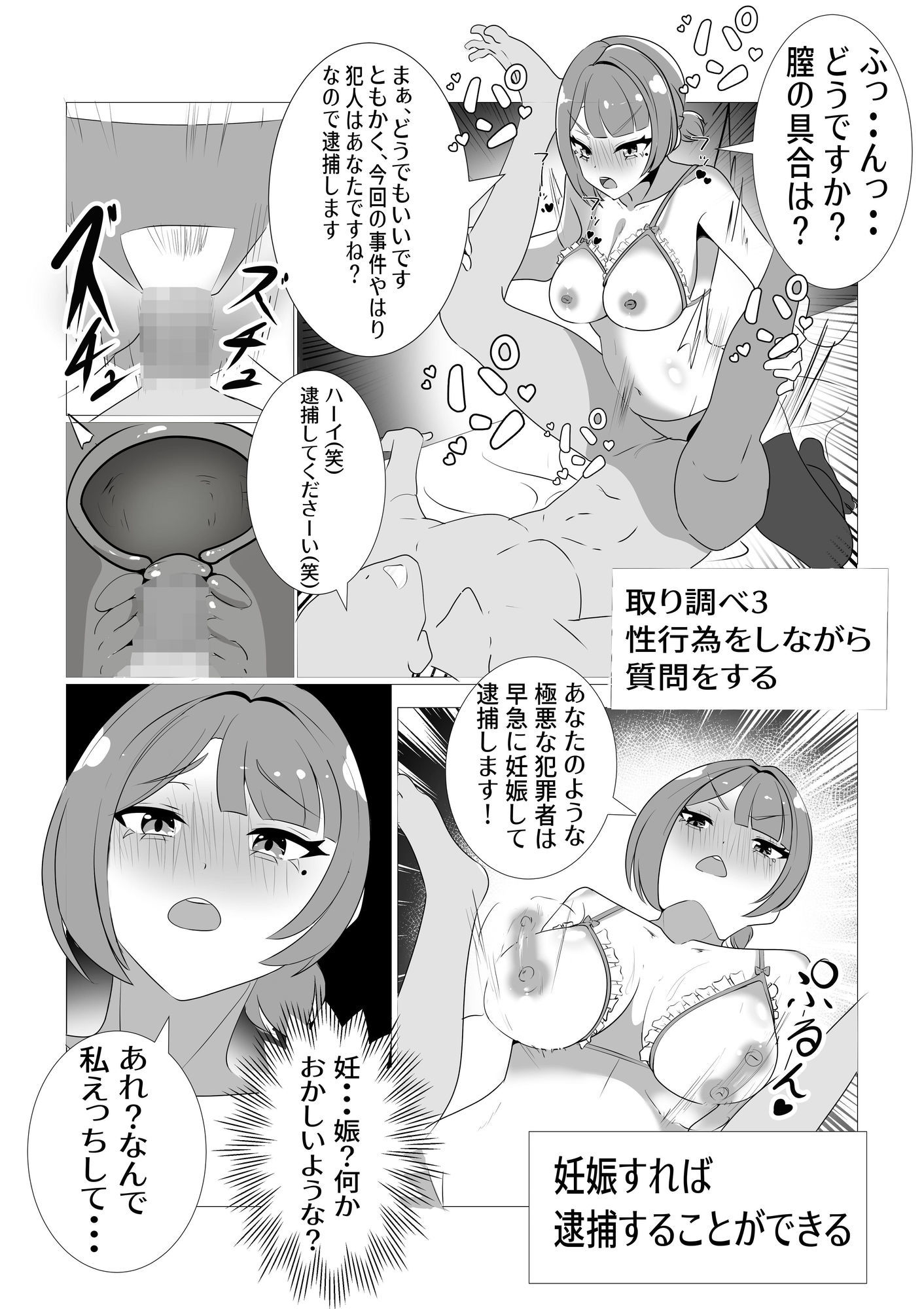 常識改変取り調べ  漫画版 - サンプル画像 6