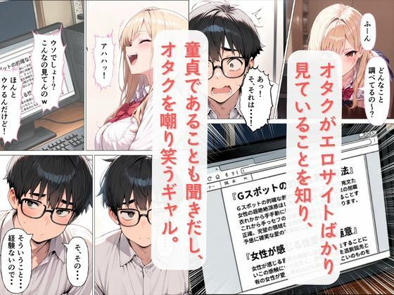 一軍ギャルの高田さん、童貞オタクのエロ知識に屈する - サンプル画像 3