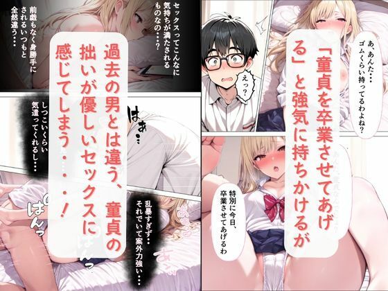 一軍ギャルの高田さん、童貞オタクのエロ知識に屈する - サンプル画像 5