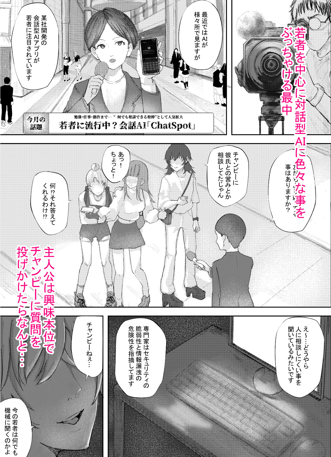 CHATGSPOT - サンプル画像 1