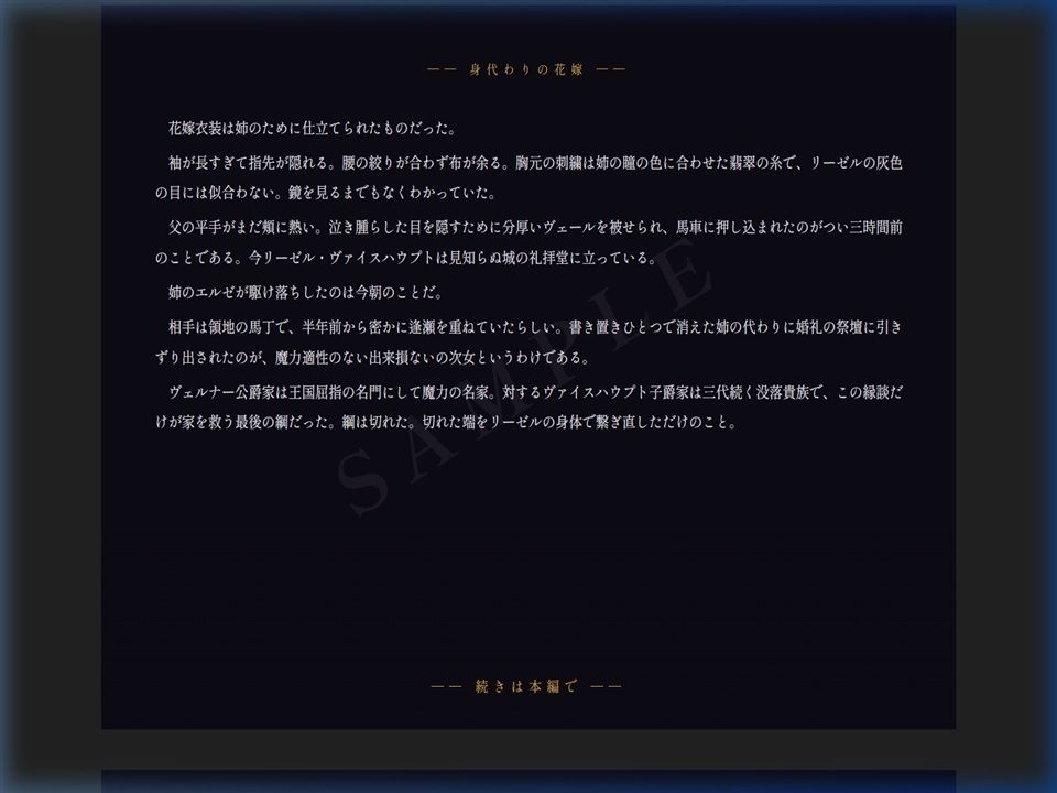 呪われた公爵は身代わりの花嫁を離さない - サンプル画像 3