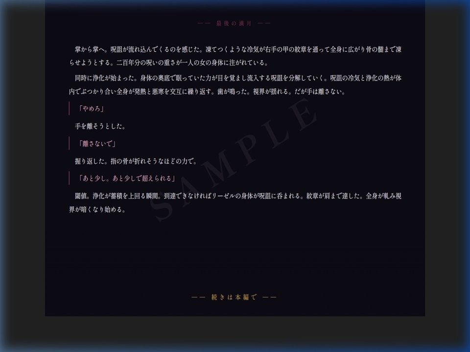 呪われた公爵は身代わりの花嫁を離さない - サンプル画像 4