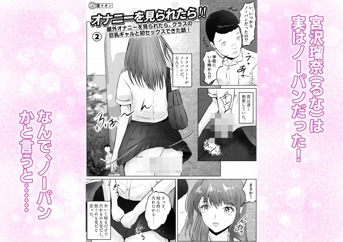 オナニーを見られたら！屋外オナニーを見られたら、クラスの巨乳ギャルと初セックスできた話！  2話（全5話） - サンプル画像 1