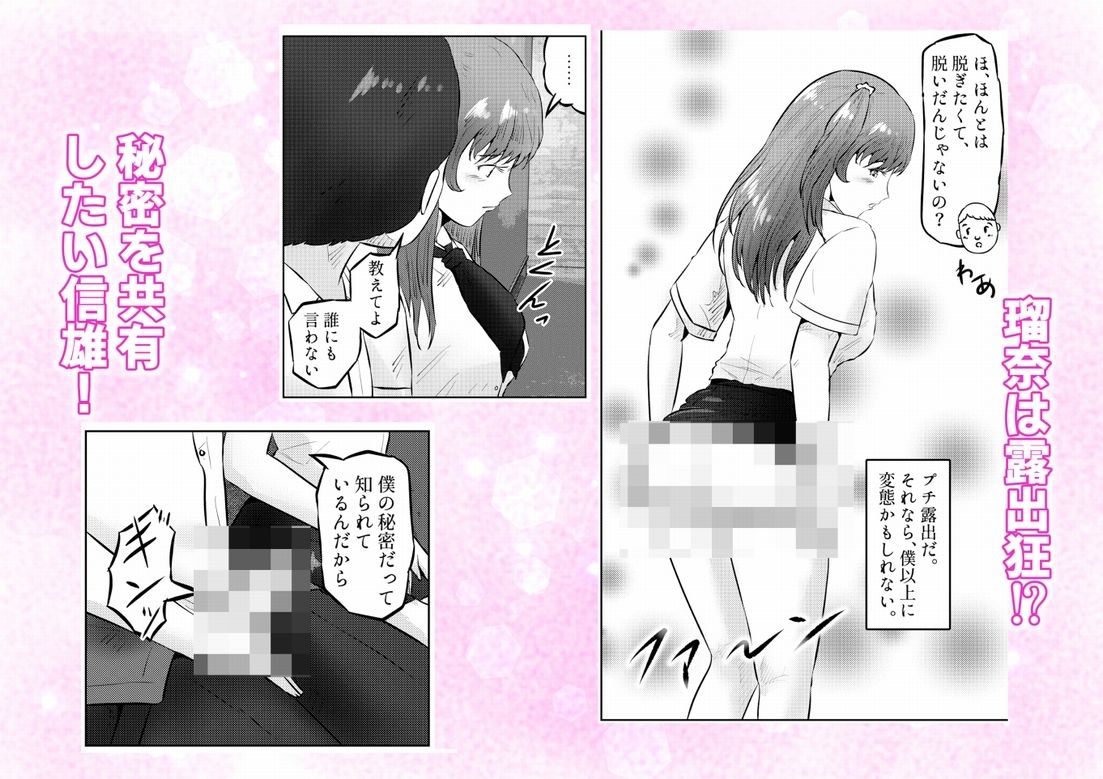 オナニーを見られたら！屋外オナニーを見られたら、クラスの巨乳ギャルと初セックスできた話！  2話（全5話） - サンプル画像 2