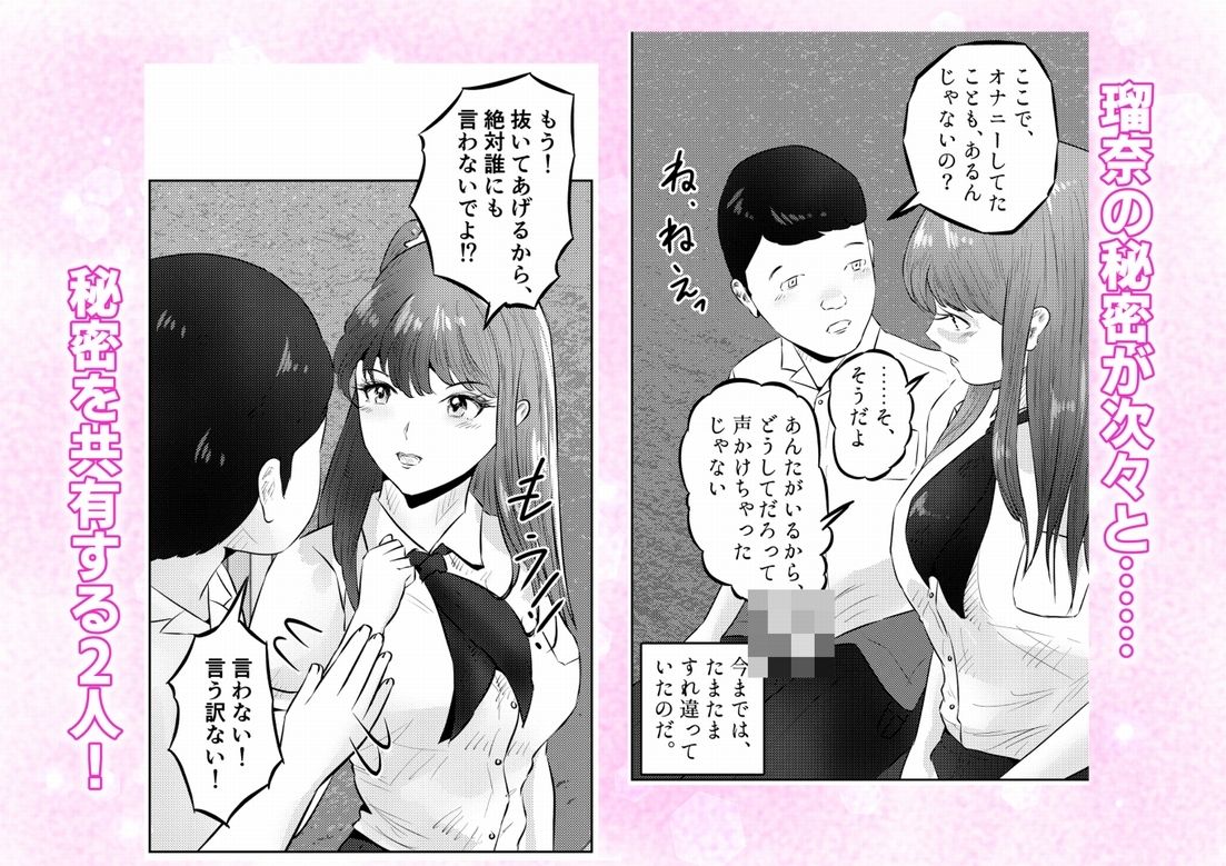 オナニーを見られたら！屋外オナニーを見られたら、クラスの巨乳ギャルと初セックスできた話！  2話（全5話） - サンプル画像 4