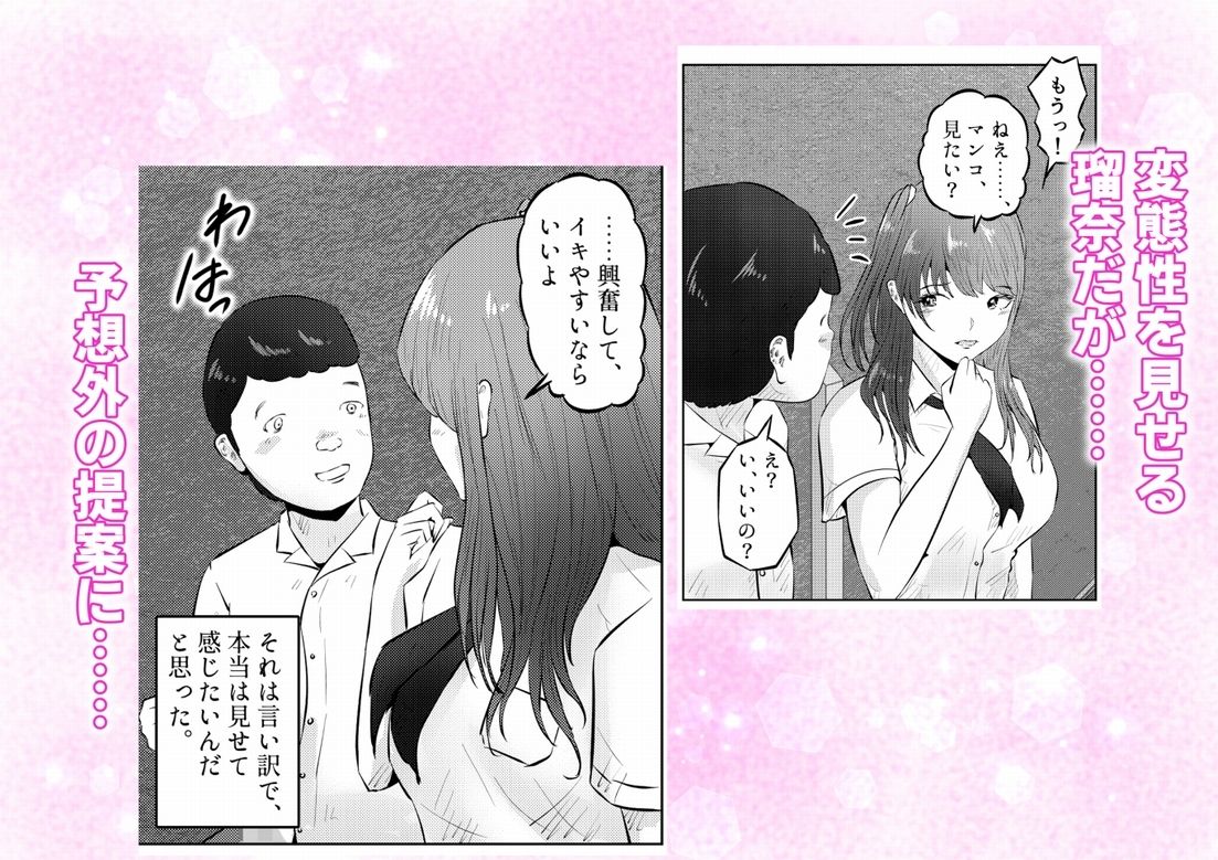 オナニーを見られたら！屋外オナニーを見られたら、クラスの巨乳ギャルと初セックスできた話！  2話（全5話） - サンプル画像 6