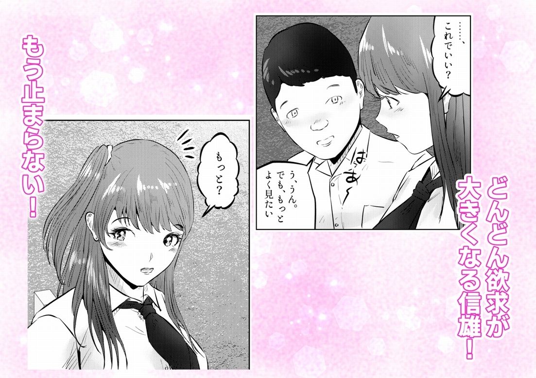 オナニーを見られたら！屋外オナニーを見られたら、クラスの巨乳ギャルと初セックスできた話！  2話（全5話） - サンプル画像 9